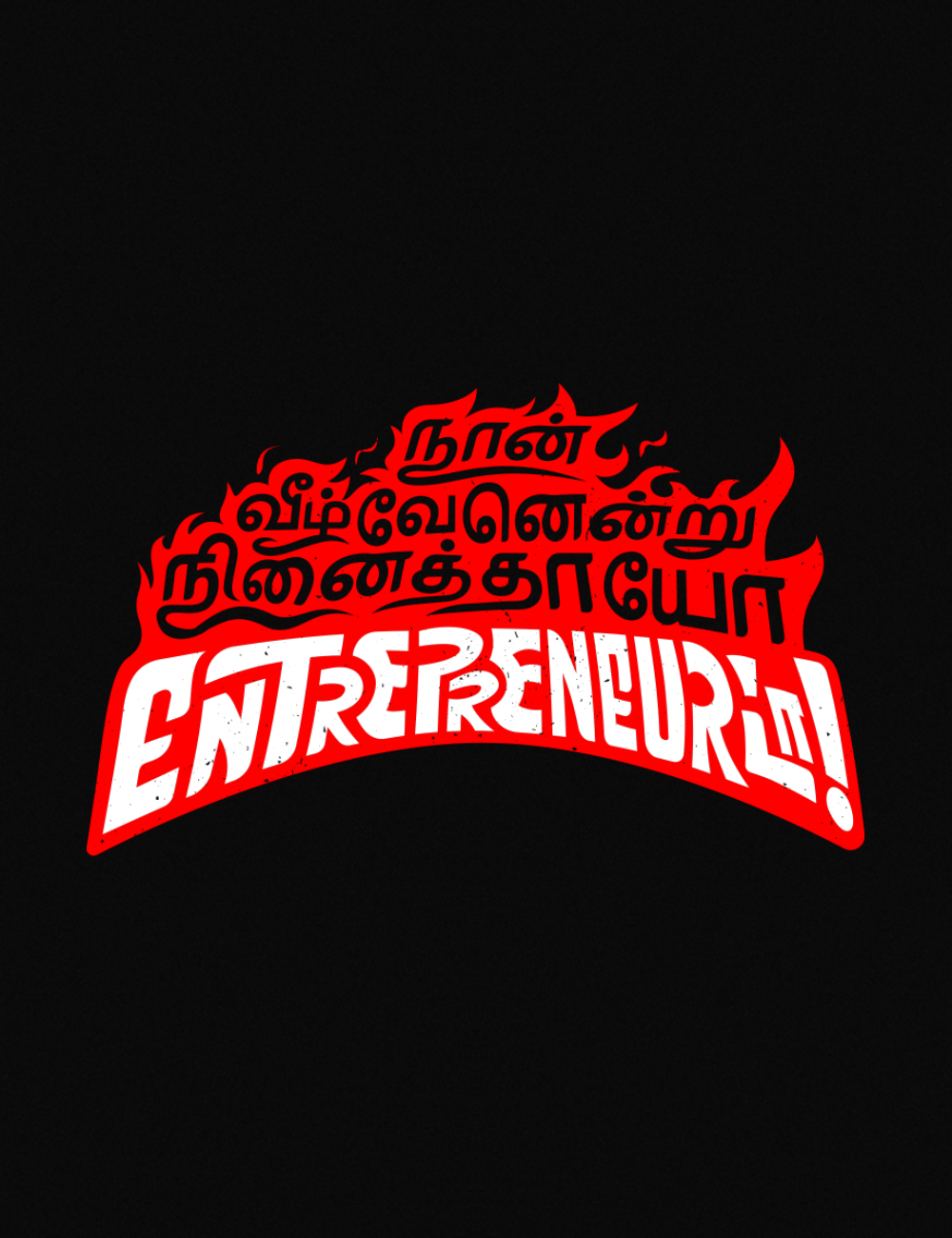 நான் வீழ்வேனென்று நினைத்தாயோ ENTREPRENEUR டா tees for CEO